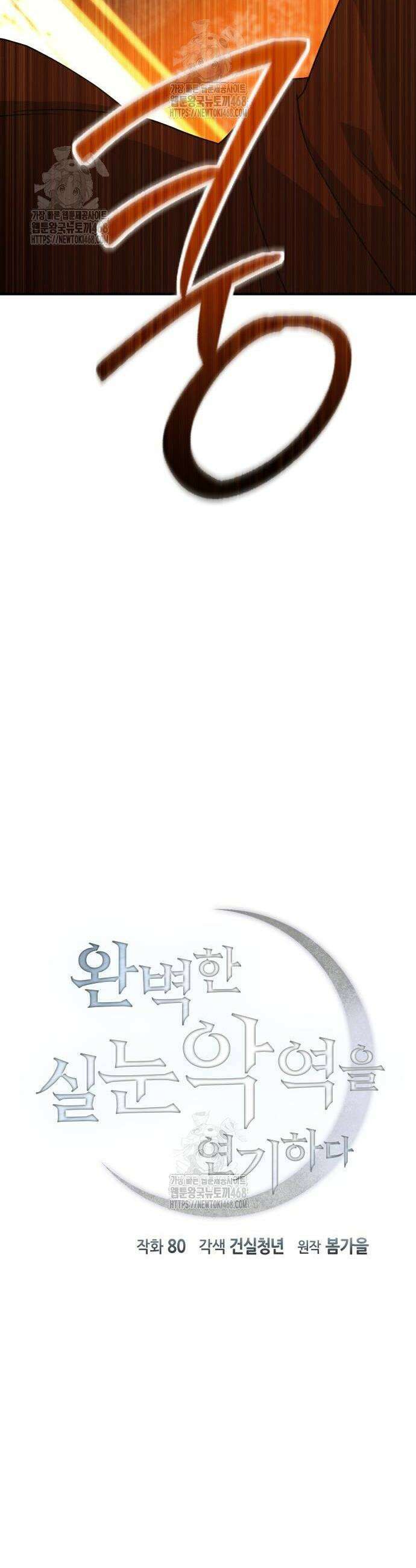 완벽한 실눈 악역을 연기하다 21화 4