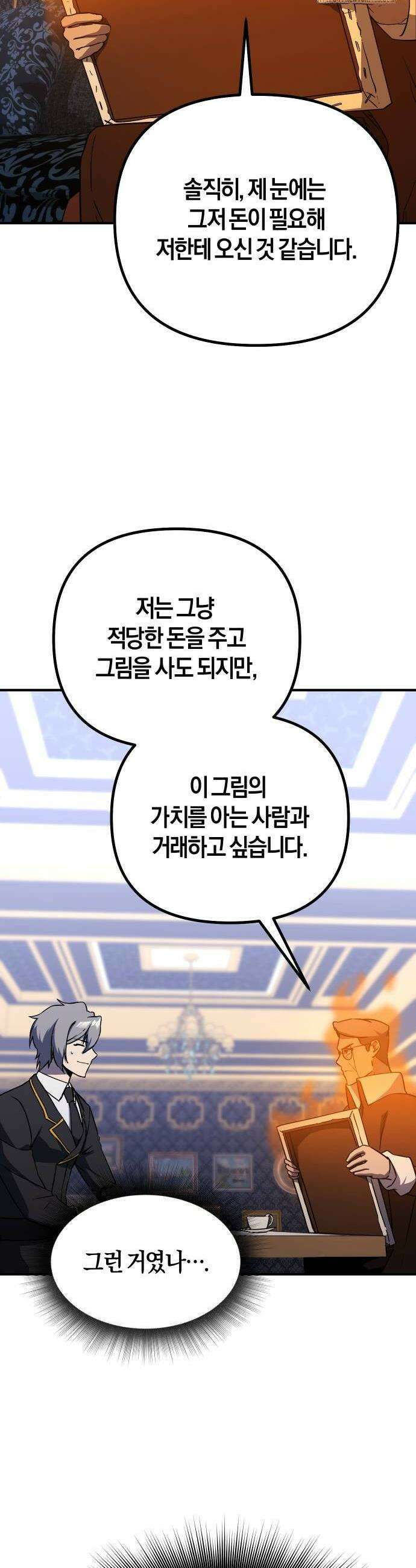 완벽한 실눈 악역을 연기하다 21화 6