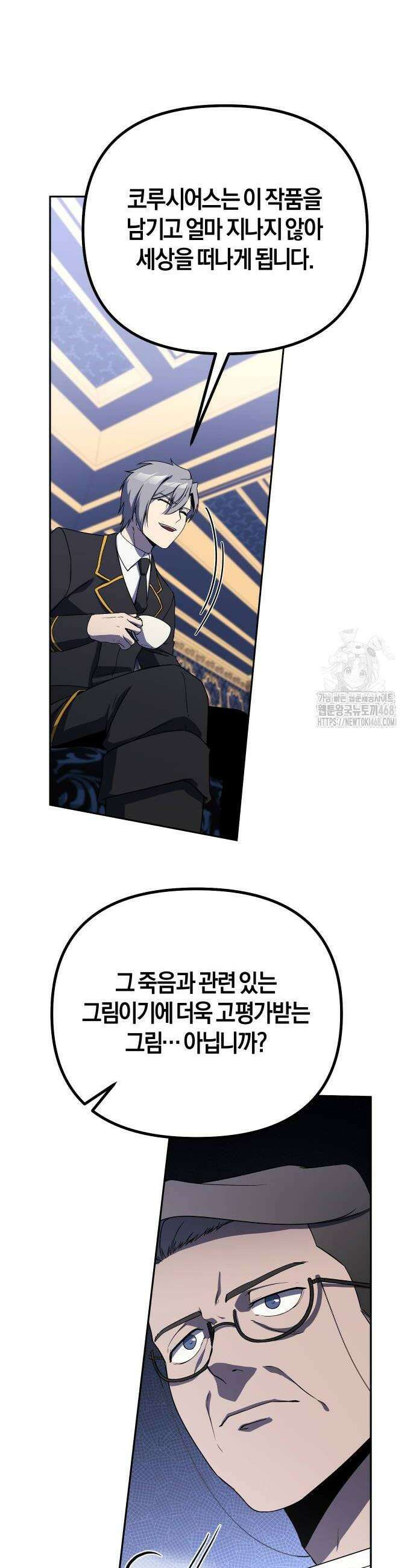완벽한 실눈 악역을 연기하다 21화 8