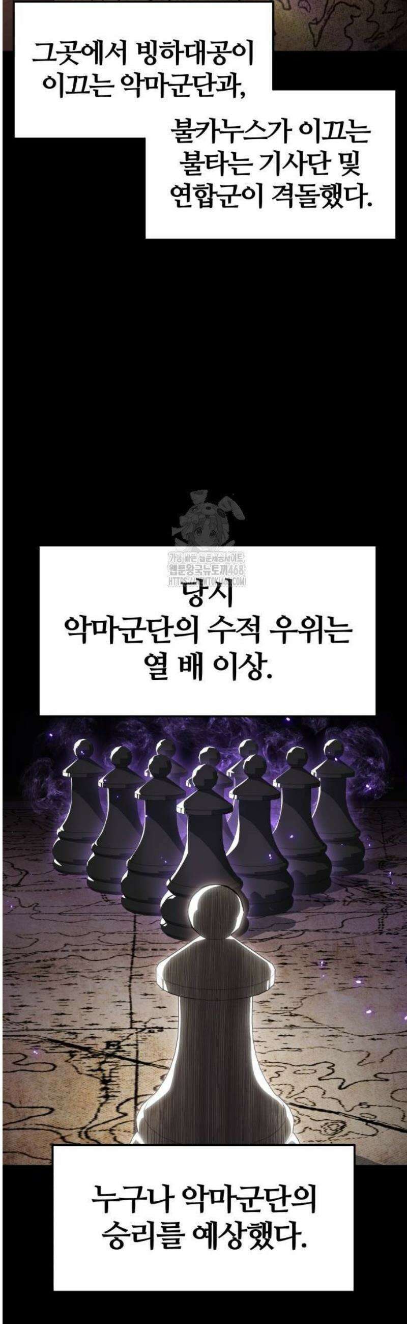 신과함께 돌아온 기사왕님 119화 성배기사 불카누스 (2) 2