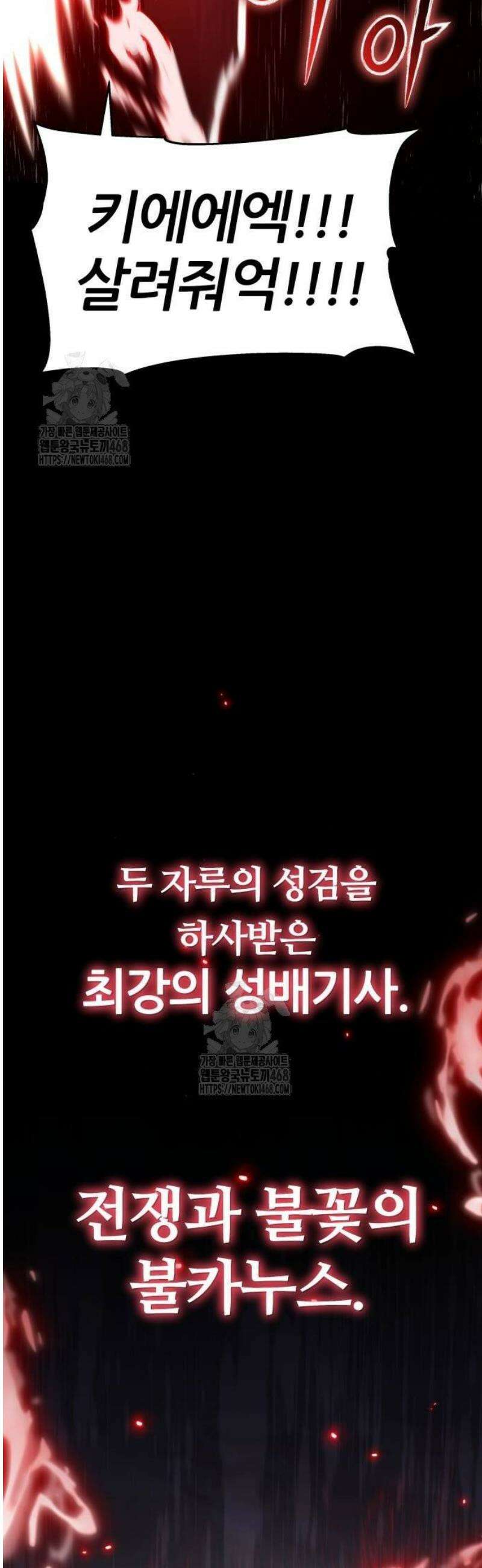 신과함께 돌아온 기사왕님 119화 성배기사 불카누스 (2) 5