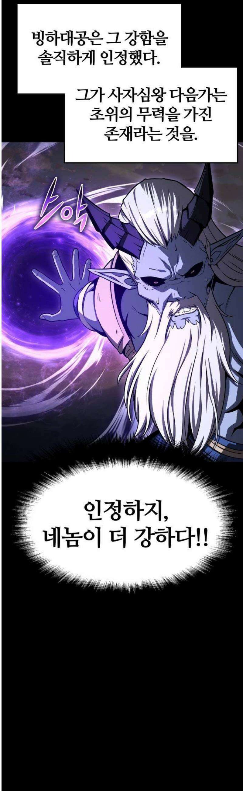신과함께 돌아온 기사왕님 119화 성배기사 불카누스 (2) 7
