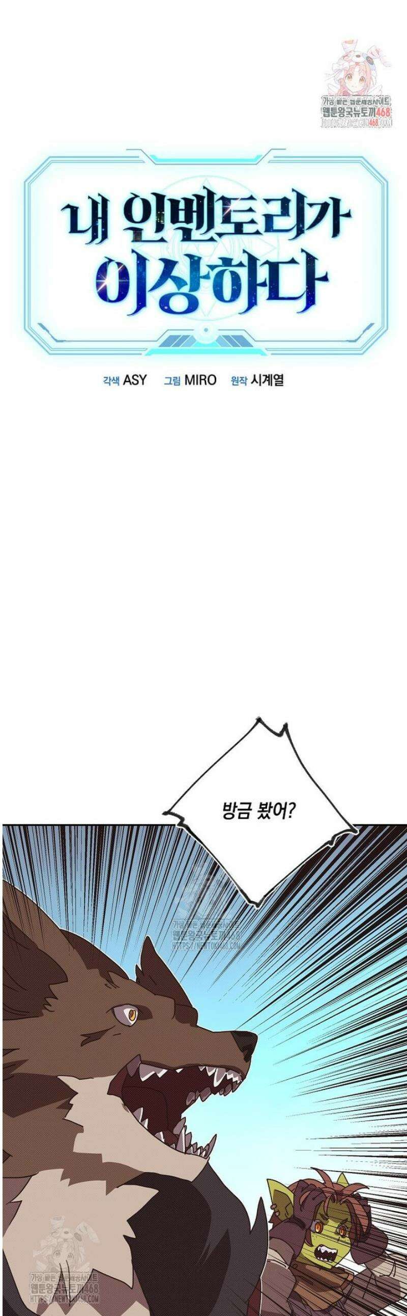 내 인벤토리가 이상하다 68화 1