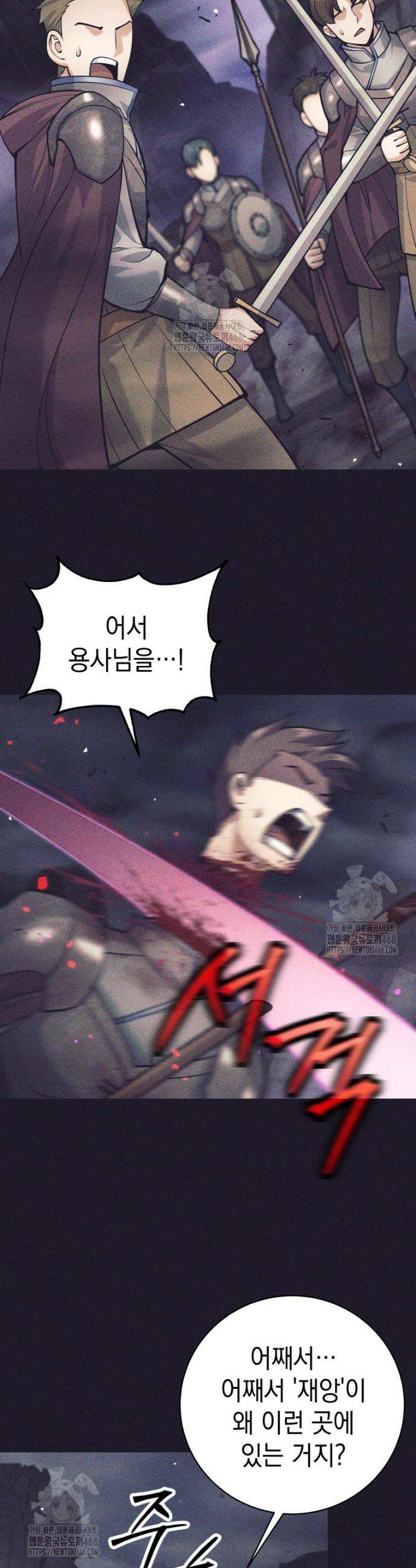 용사 파티 때려치웁니다 107화 2