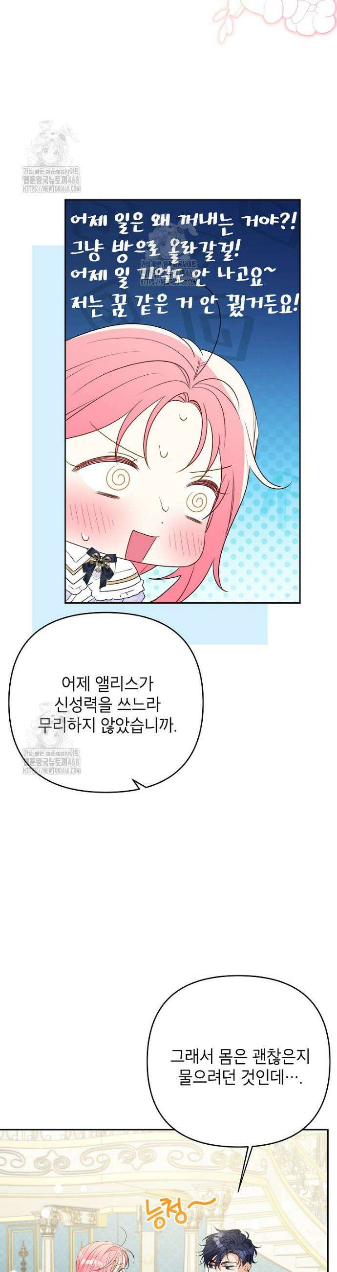 시한부 남편인 줄 알았습니다만? 57화 2