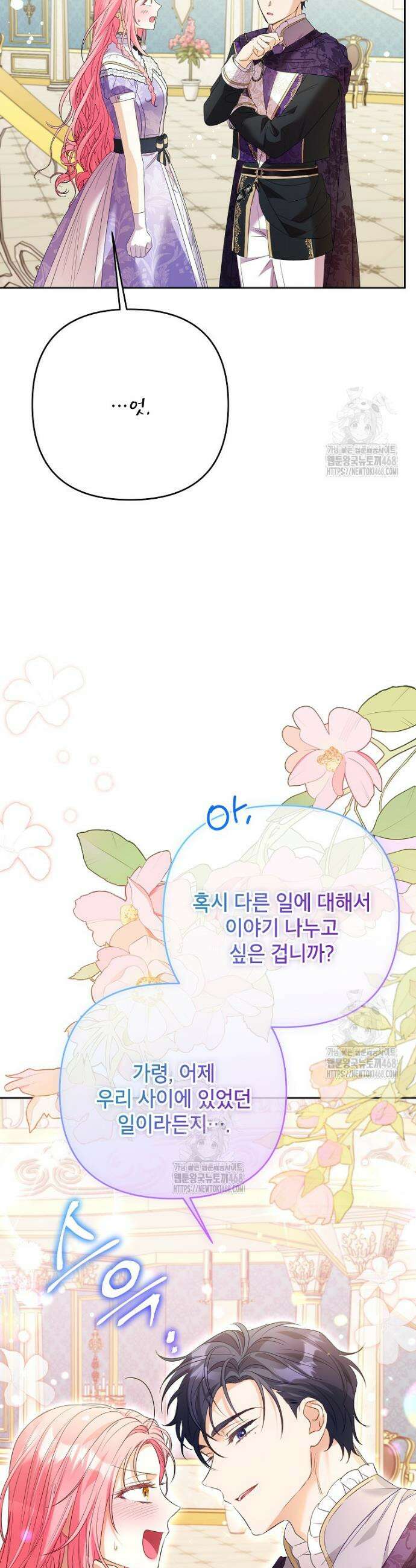 시한부 남편인 줄 알았습니다만? 57화 3