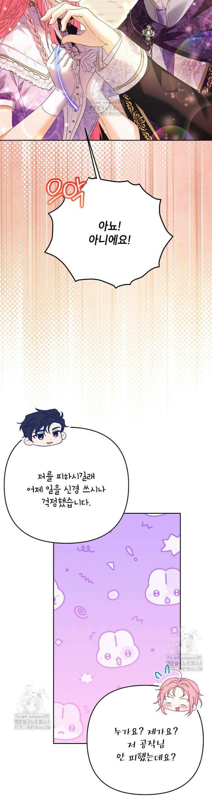 시한부 남편인 줄 알았습니다만? 57화 4