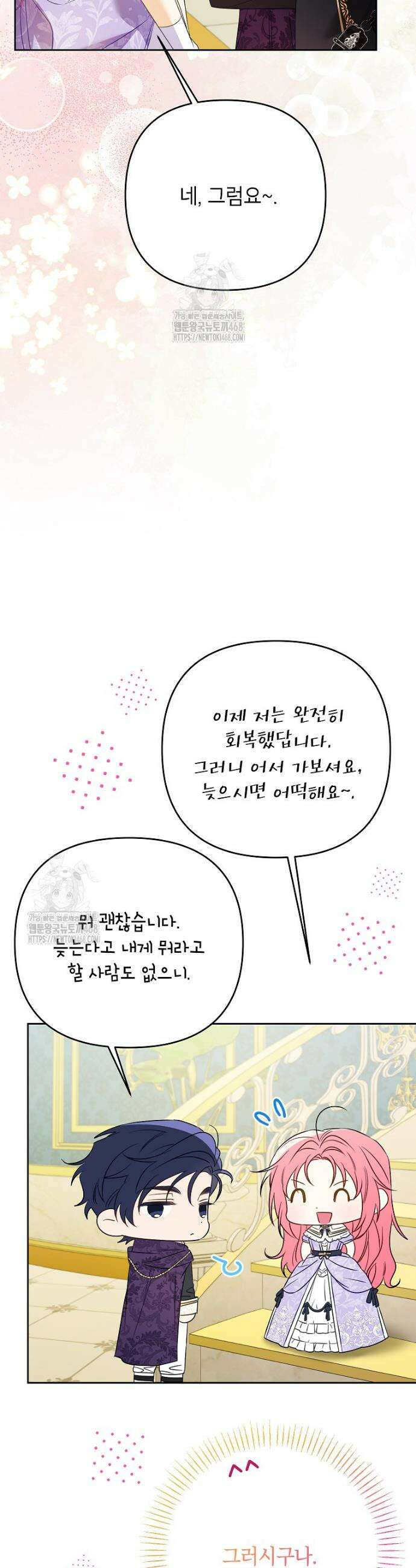 시한부 남편인 줄 알았습니다만? 57화 7
