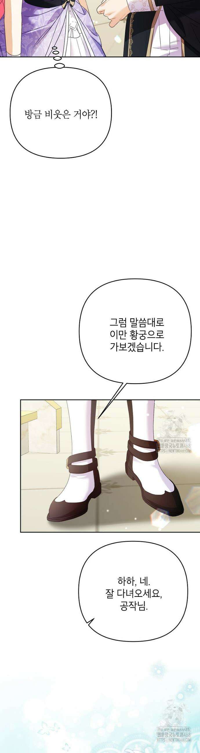 시한부 남편인 줄 알았습니다만? 57화 10