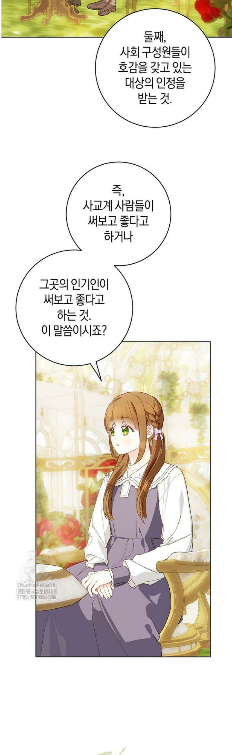 황제궁 옆 마로니에 농장 96화 6