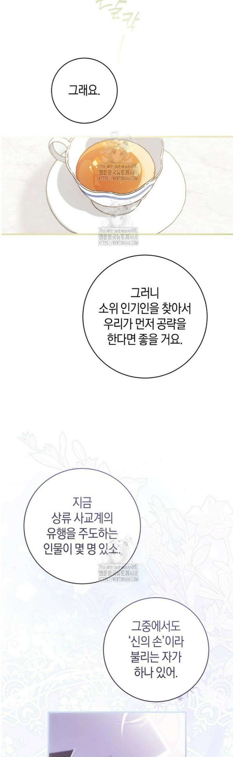황제궁 옆 마로니에 농장 96화 7