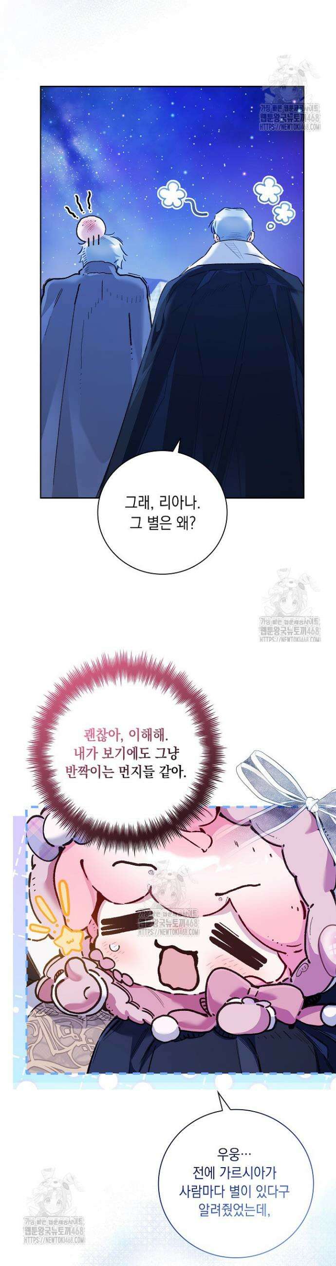 전생의 원수가 아빠라고요? 52화 3