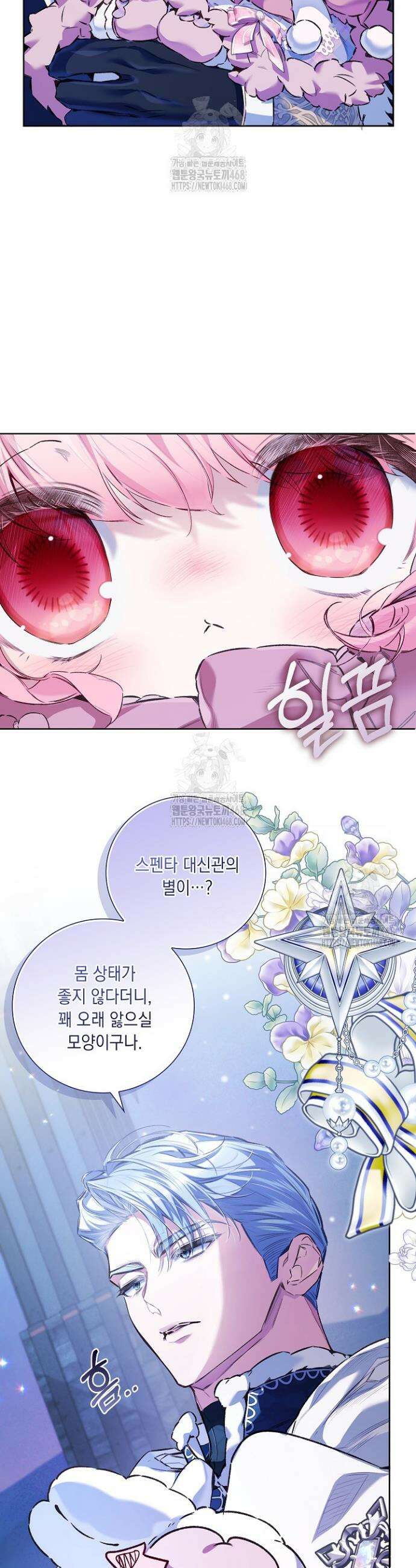 전생의 원수가 아빠라고요? 52화 5