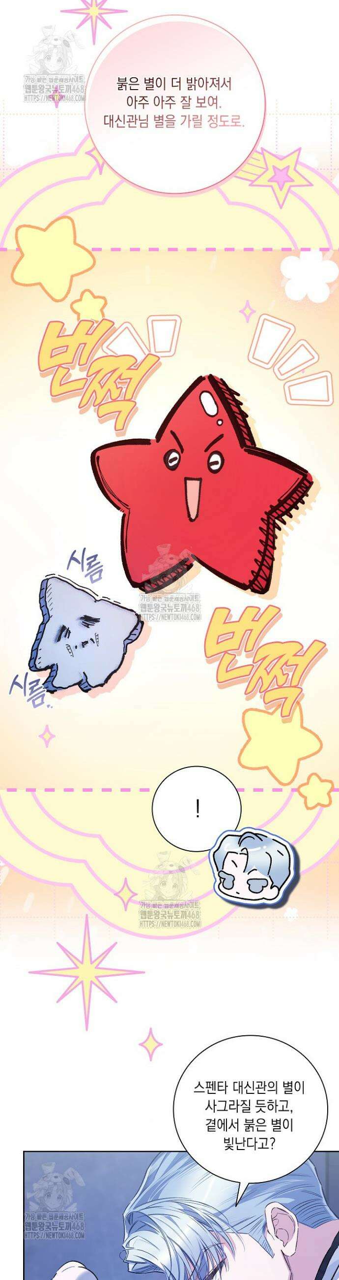 전생의 원수가 아빠라고요? 52화 8