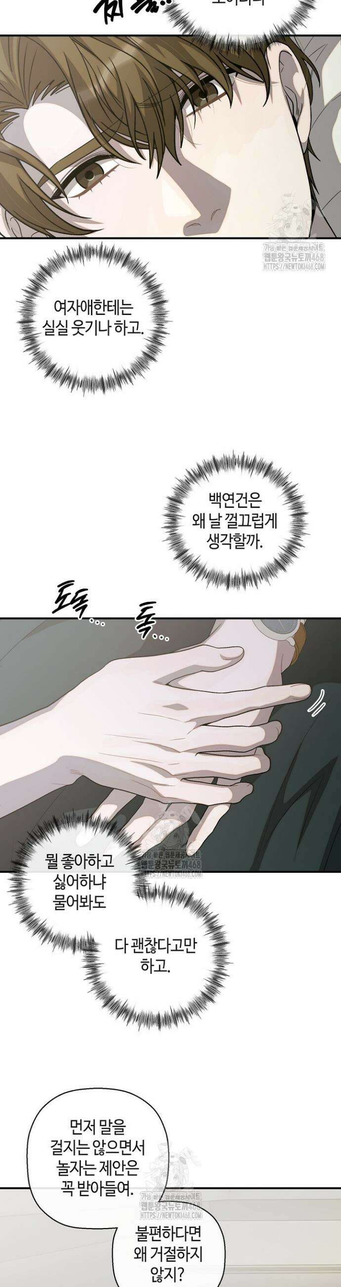 울어라 마왕 37화 3