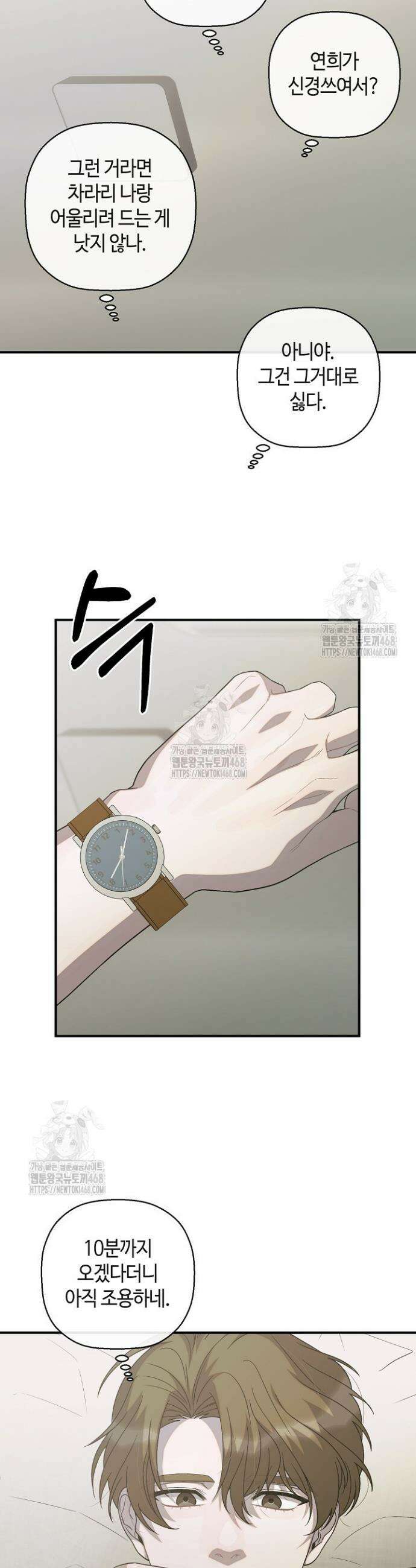 울어라 마왕 37화 4