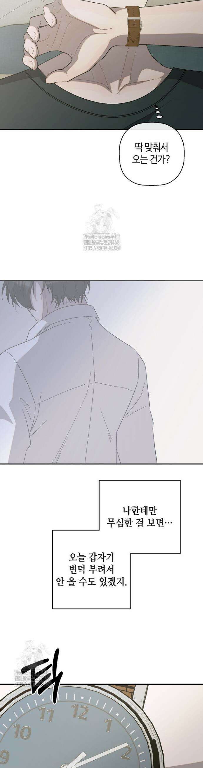 울어라 마왕 37화 5