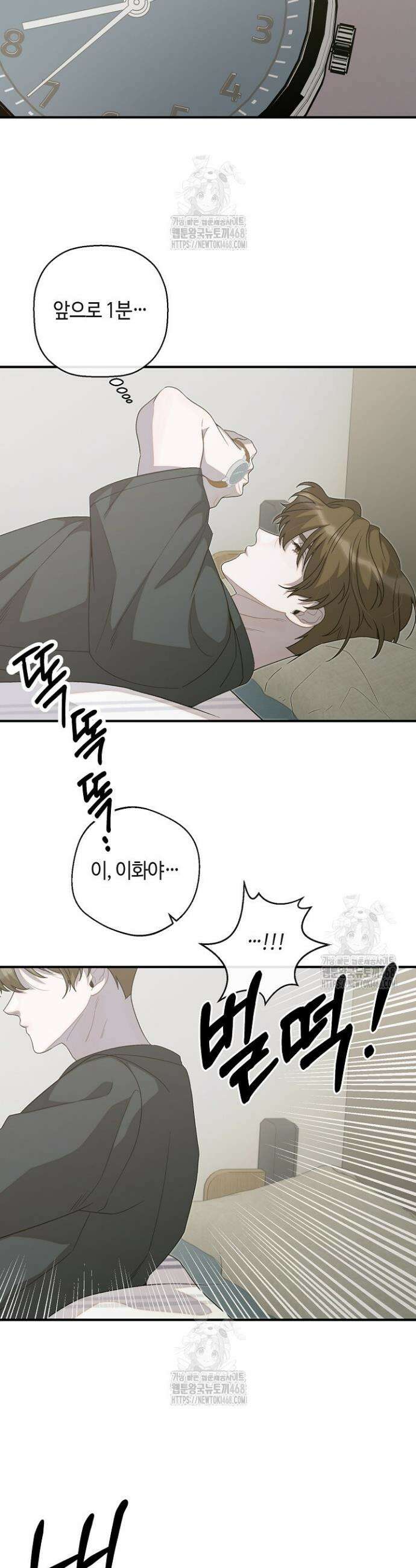 울어라 마왕 37화 6
