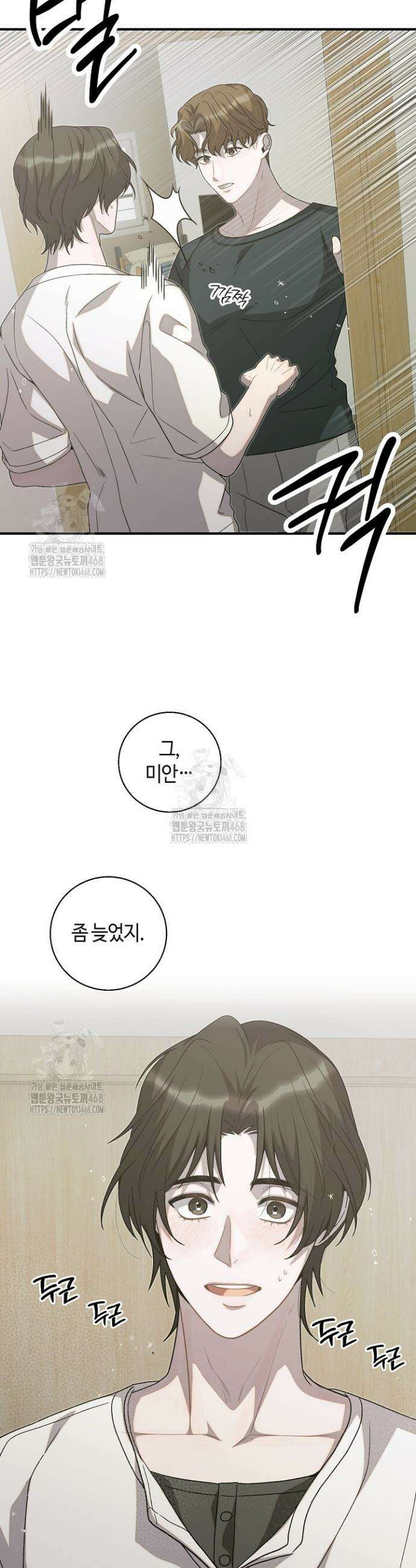 울어라 마왕 37화 7