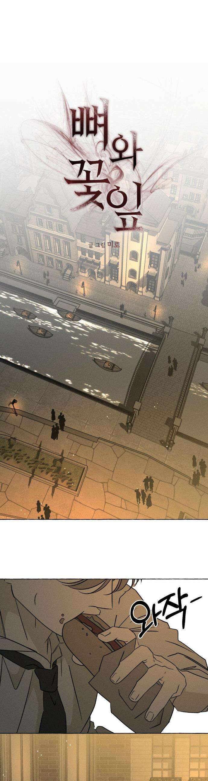 뼈와 꽃잎 52화 1