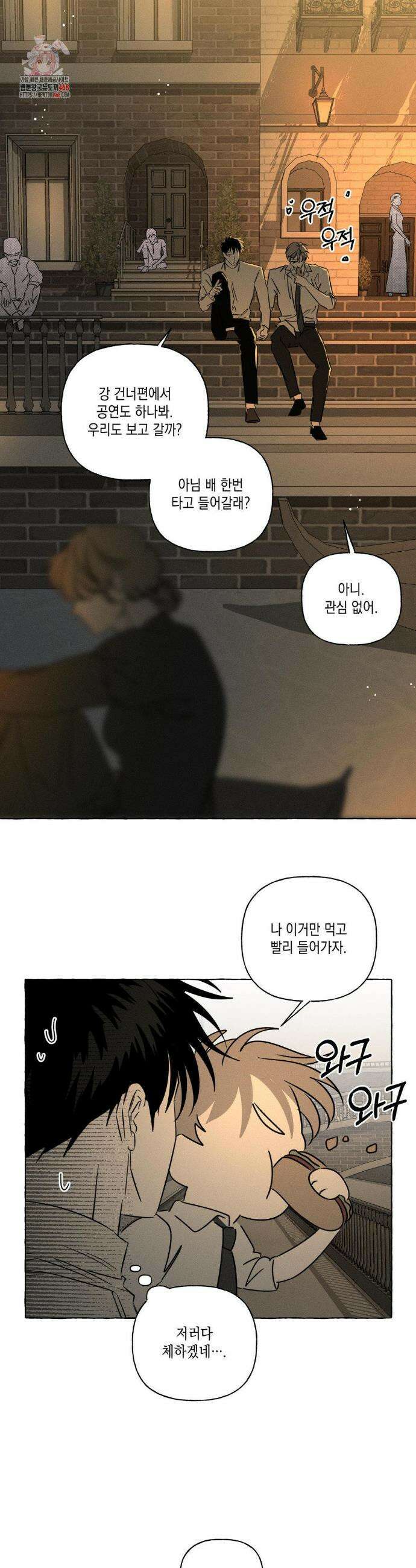 뼈와 꽃잎 52화 2