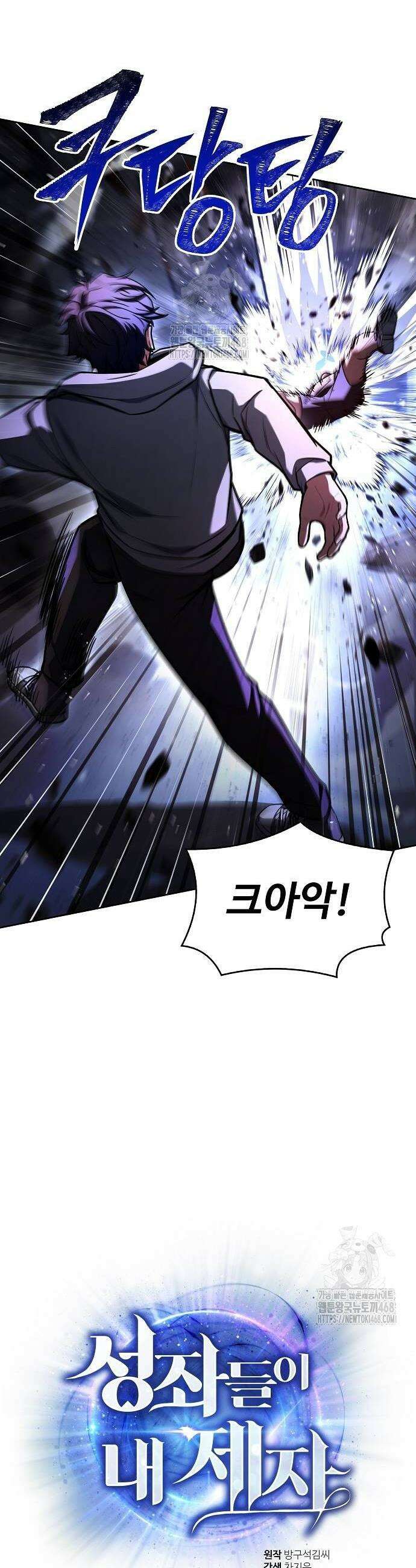 성좌들이 내 제자 121화 2