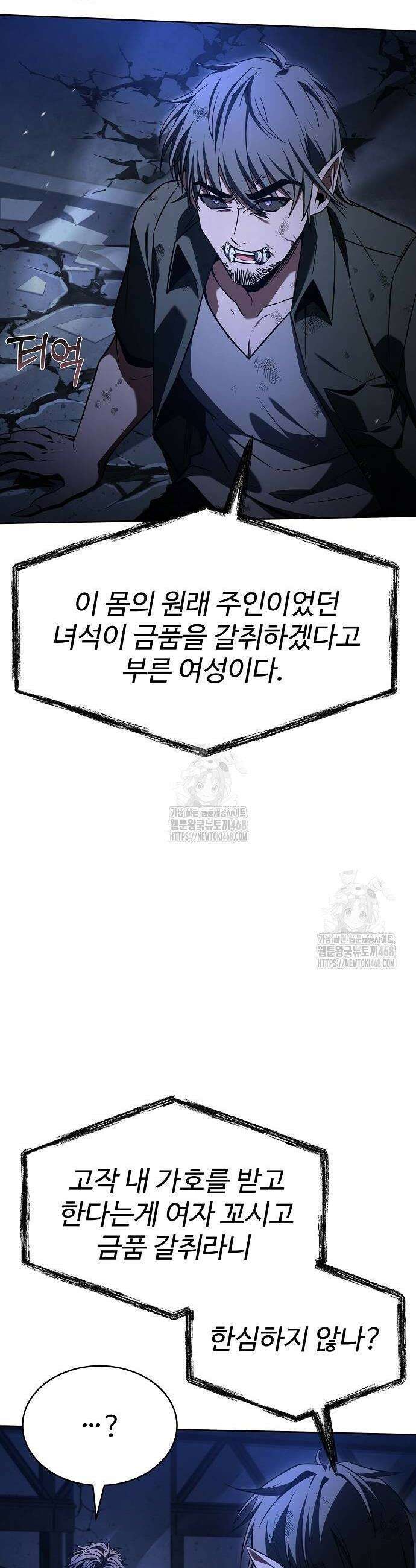 성좌들이 내 제자 121화 6