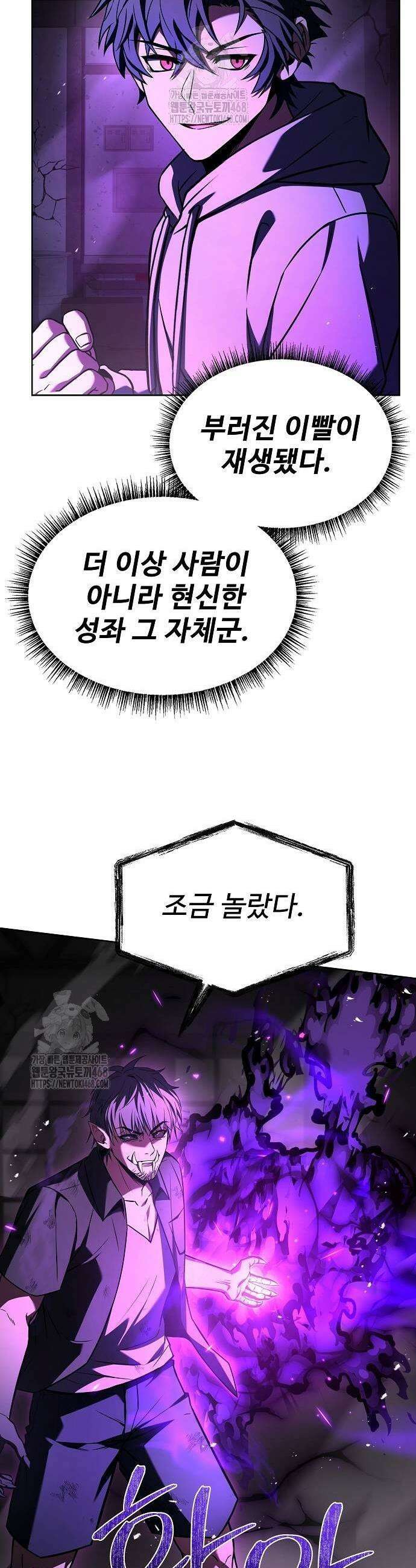 성좌들이 내 제자 121화 9