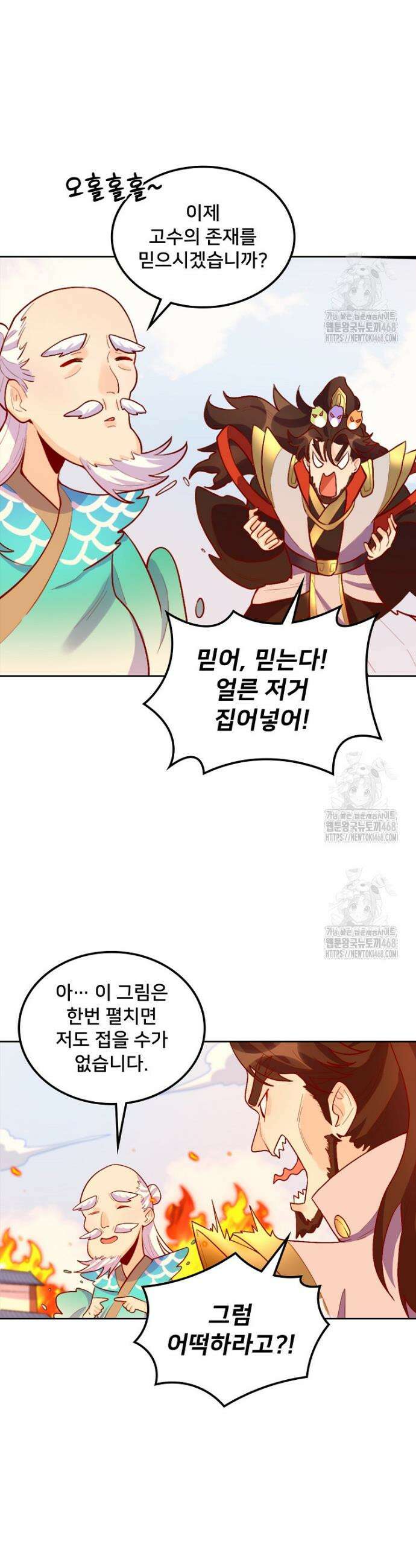 알고 보니 최강 신선 144화 4