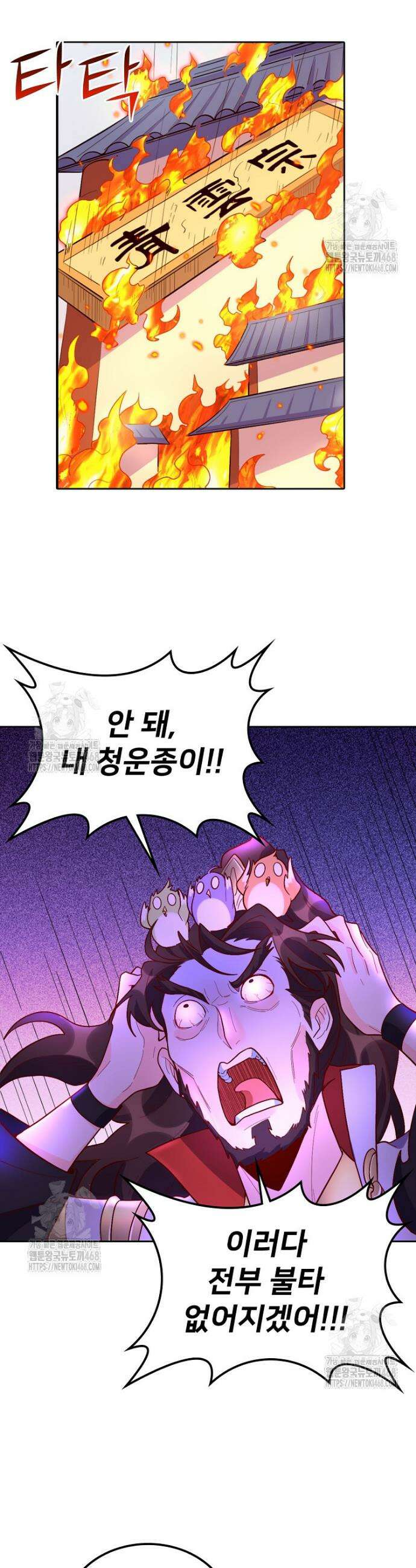 알고 보니 최강 신선 144화 5