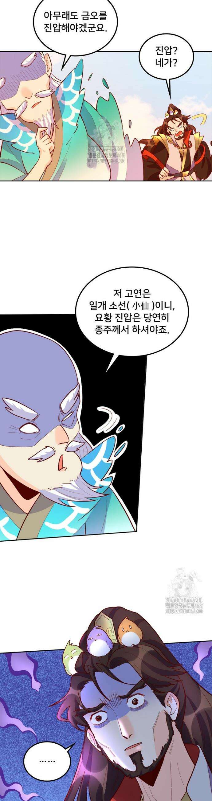 알고 보니 최강 신선 144화 6