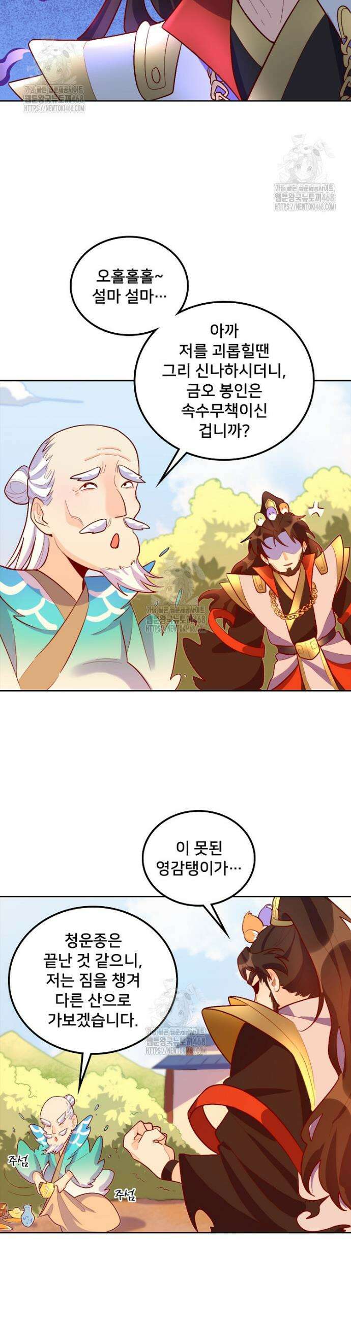 알고 보니 최강 신선 144화 7