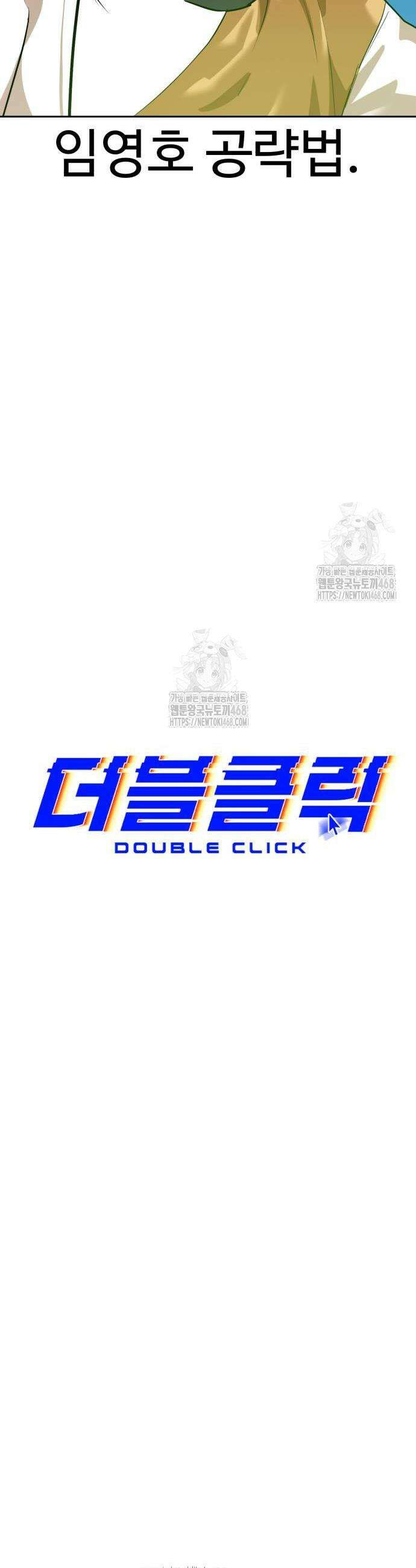 더블클릭 207화 16