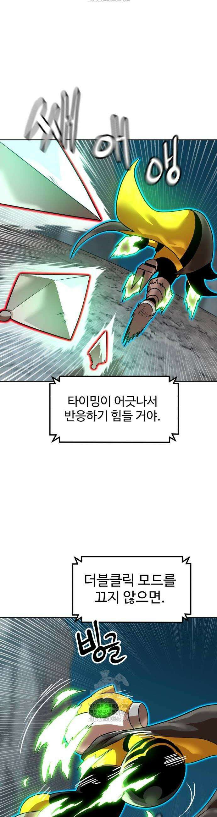 더블클릭 207화 30