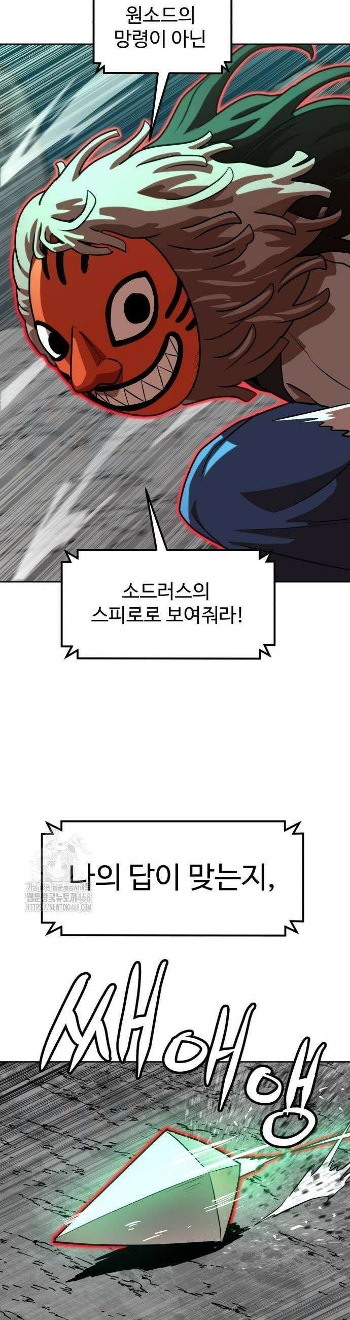 더블클릭 207화 52