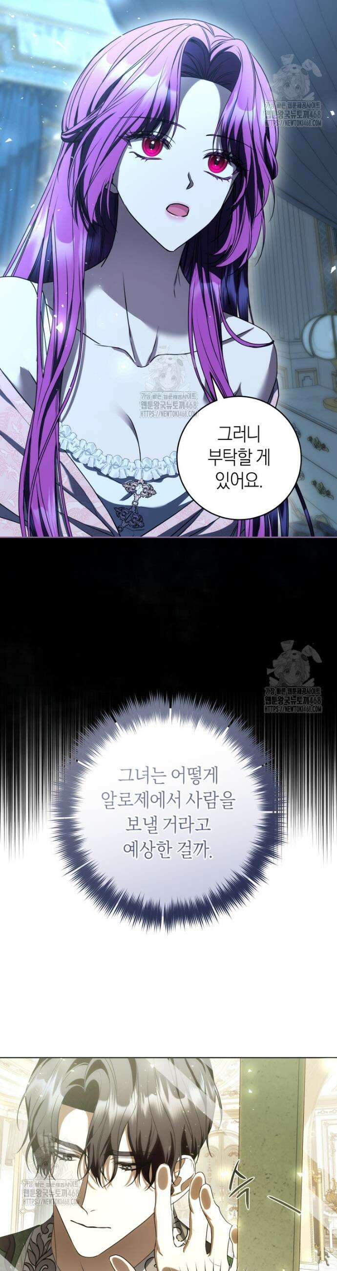 집착남주 두고 튀려는 엑스트라입니다 9화 4