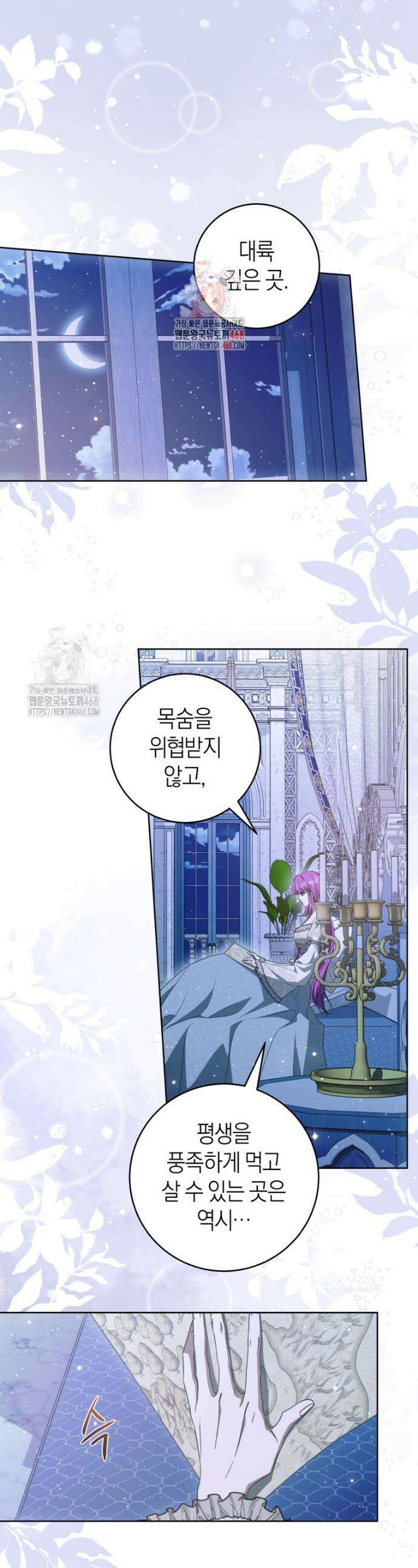 집착남주 두고 튀려는 엑스트라입니다 15화 1