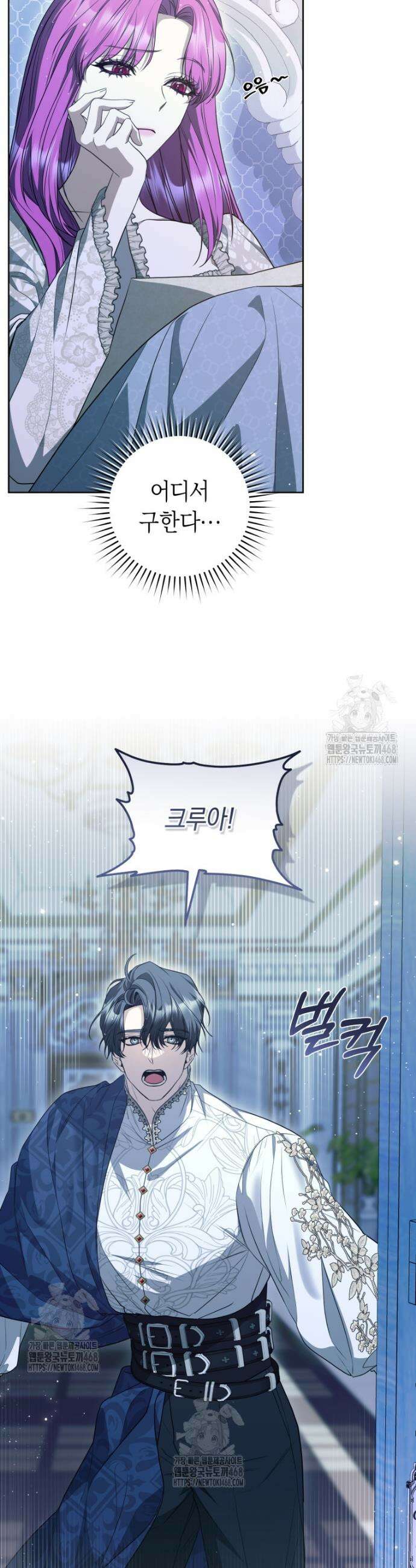 집착남주 두고 튀려는 엑스트라입니다 15화 4