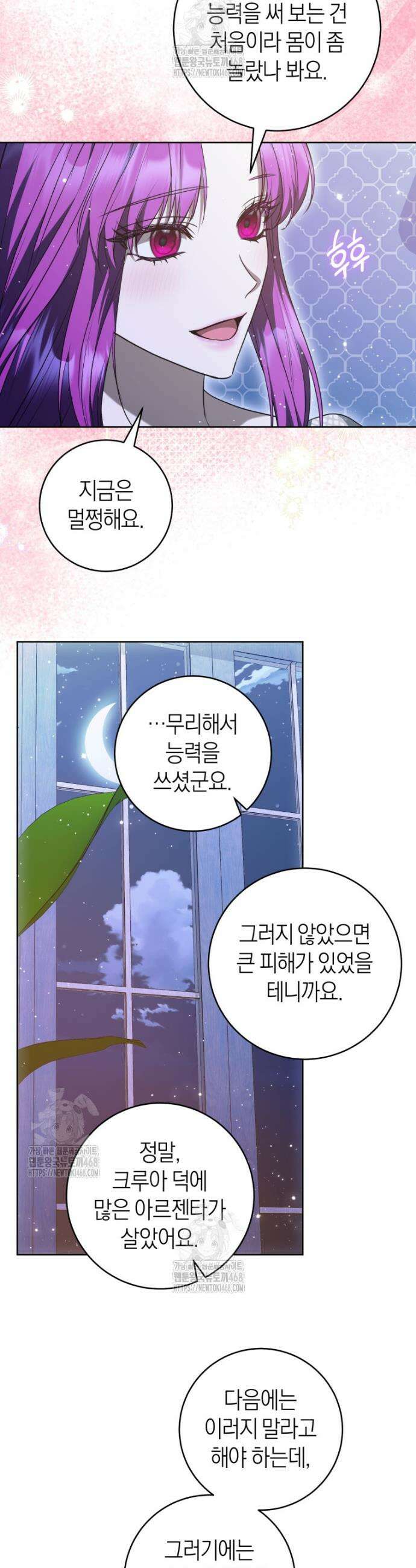 집착남주 두고 튀려는 엑스트라입니다 15화 8