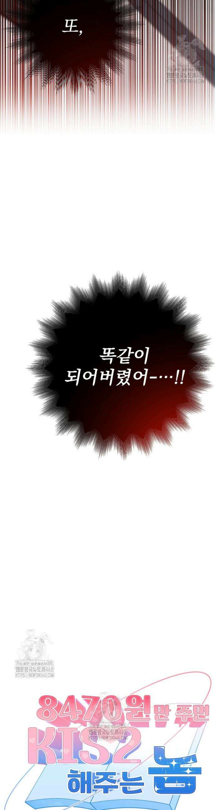 8470원만 주면 키스해 주는 놈 58화 3