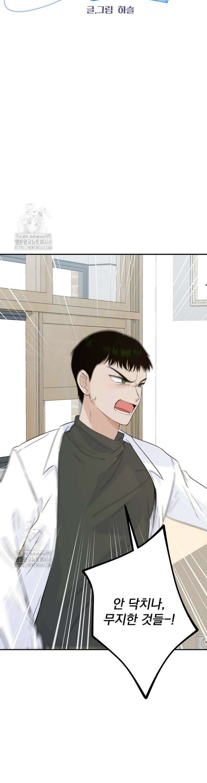 8470원만 주면 키스해 주는 놈 58화 4