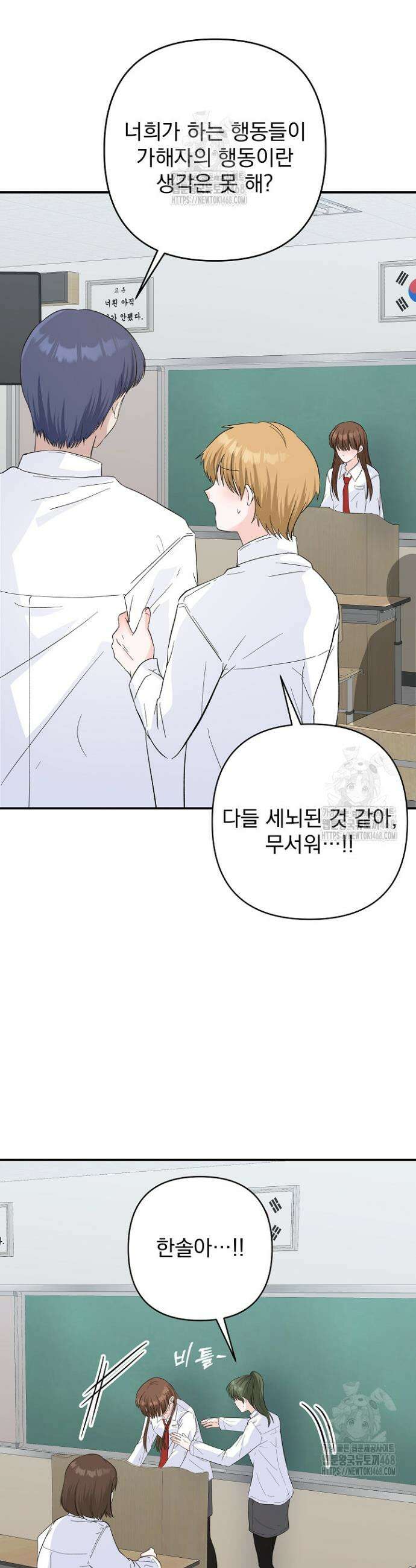 8470원만 주면 키스해 주는 놈 58화 5