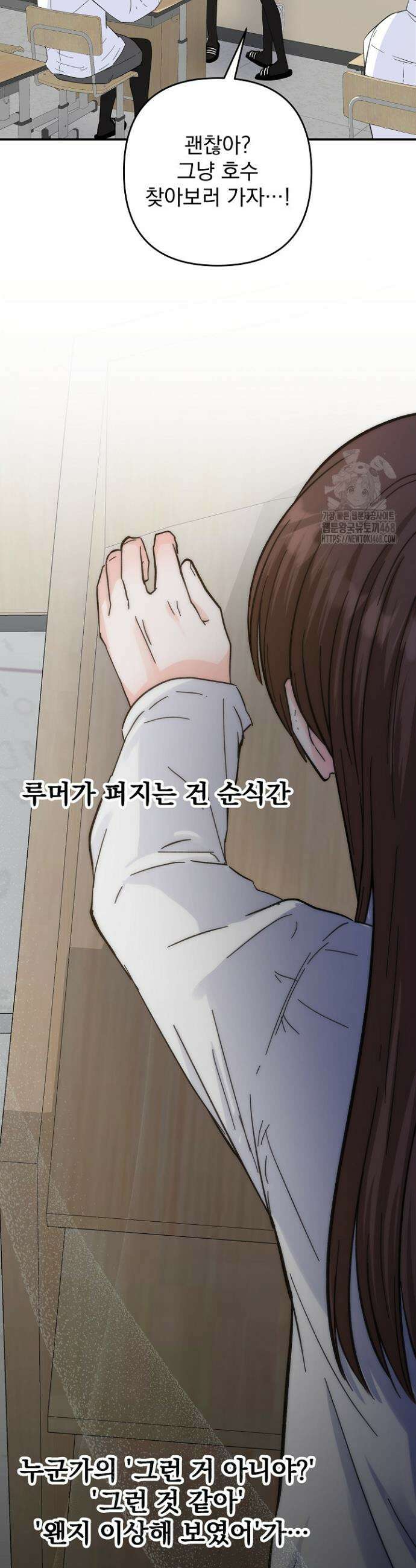 8470원만 주면 키스해 주는 놈 58화 6