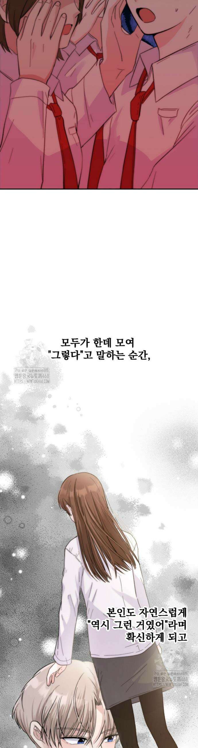8470원만 주면 키스해 주는 놈 58화 9