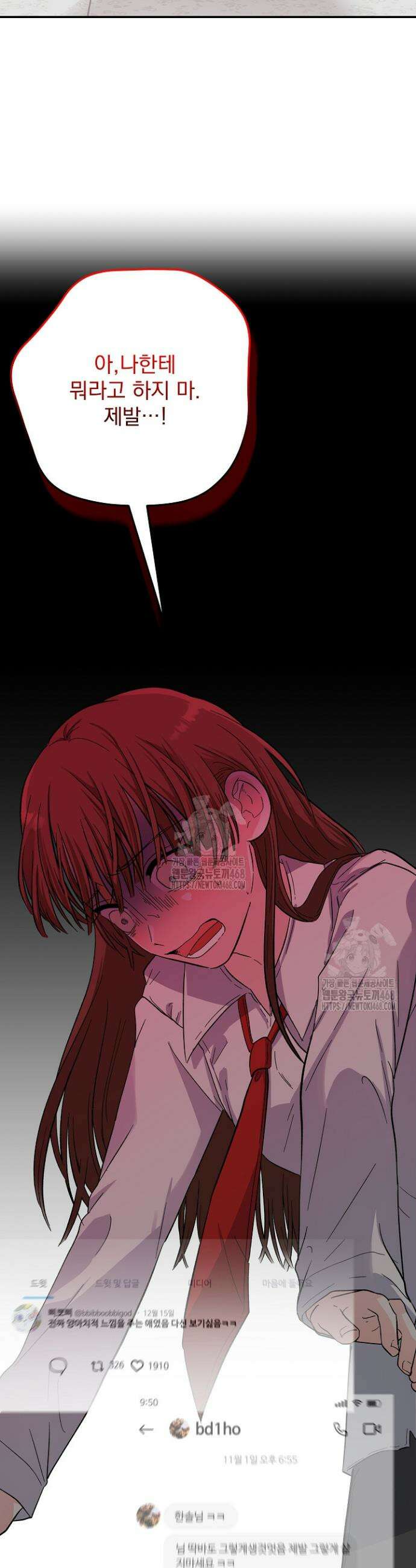 8470원만 주면 키스해 주는 놈 58화 13