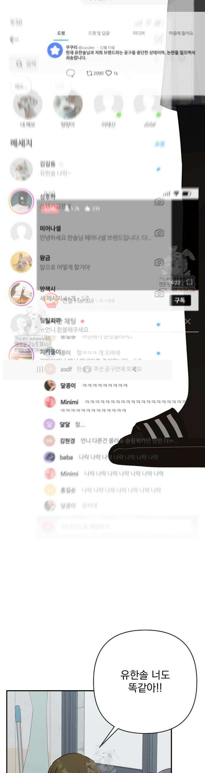 8470원만 주면 키스해 주는 놈 58화 14
