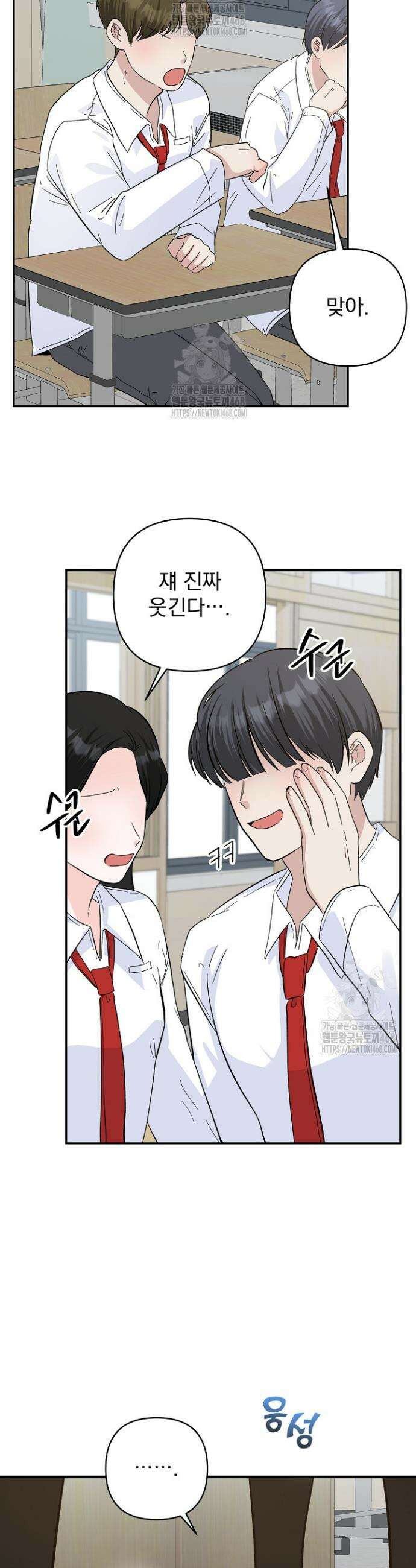 8470원만 주면 키스해 주는 놈 58화 15