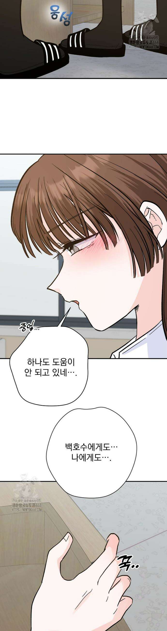 8470원만 주면 키스해 주는 놈 58화 16
