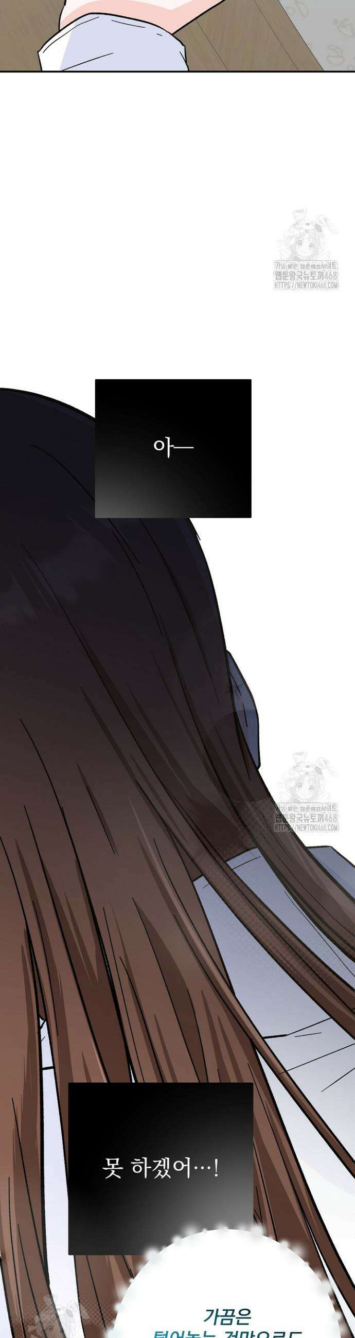 8470원만 주면 키스해 주는 놈 58화 17