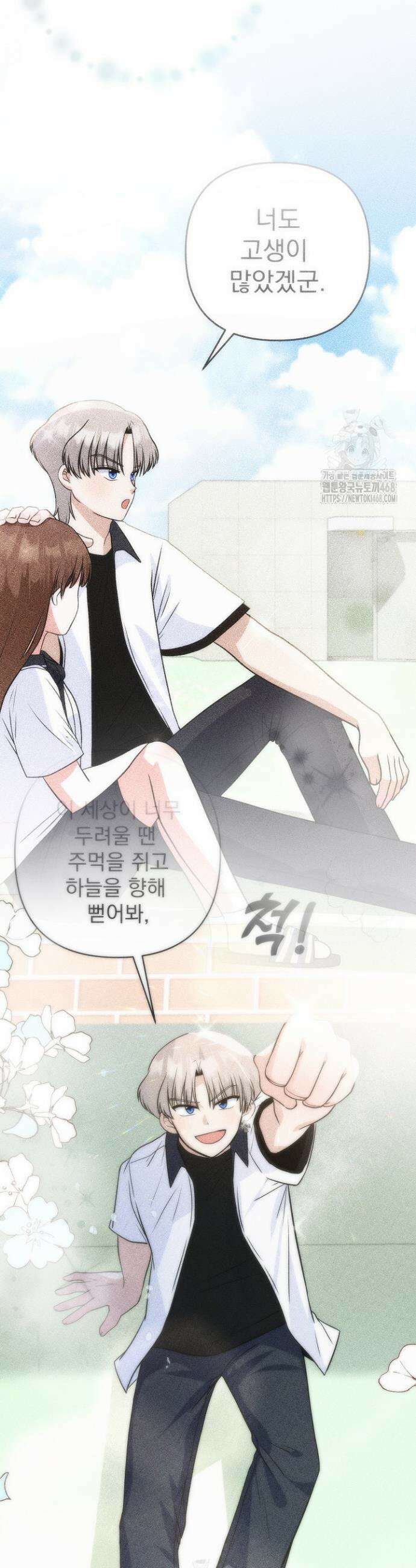 8470원만 주면 키스해 주는 놈 58화 19